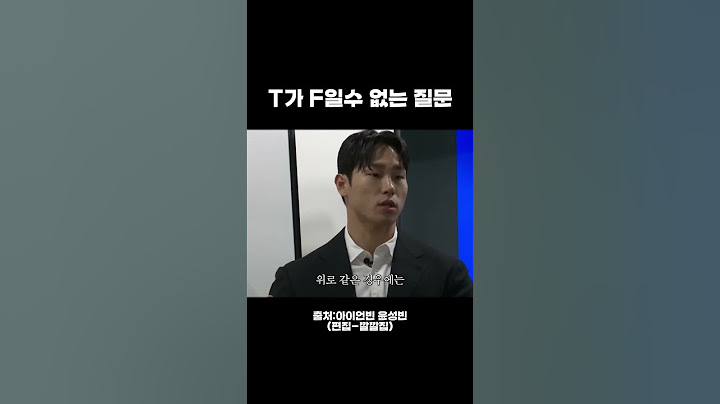 T가 F일수 없는 질문