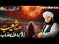 Hazrat Shoaib A S Ka Waqia рџ Heart Touching Bayan Peer Ajmal Raza Qadri Hazrat Shoaib A S Ka Waqia рџ Heart Touching Bayan Peer Ajmal Raza Qadri