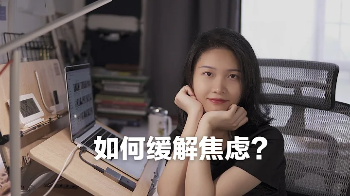 坚持自己很ok｜如何缓解焦虑？（How to relieve anxiety?） - 天天要闻