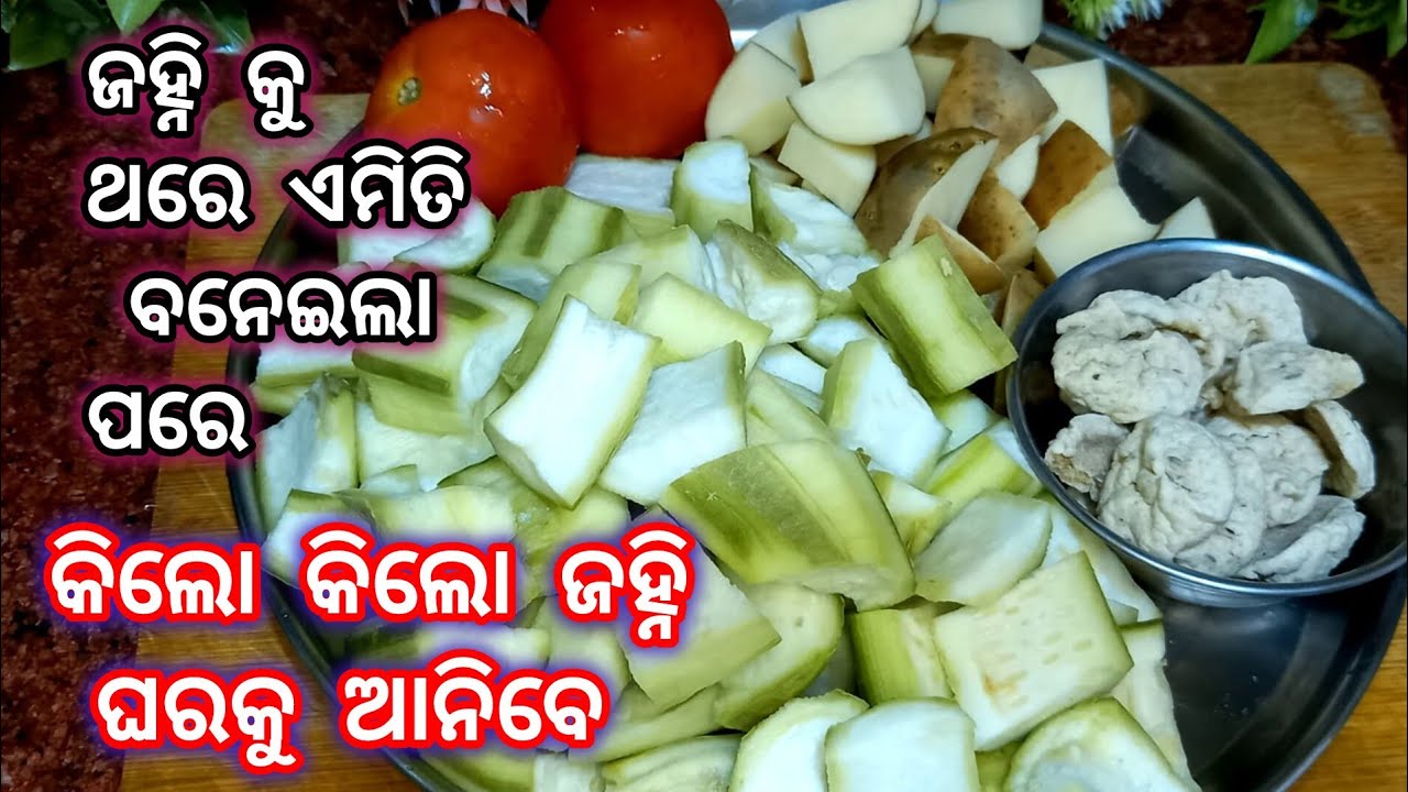 ଜହ୍ନି କୁ ଏମିତି ଥରେ ବନାନ୍ତୁ ଦୁଇ ଥାଳି ଭାତ ଖାଇବେ /NONVEG ବି ଫିକା ପଡ଼ିଯିବ ଏହି ତରକାରୀ ଆଗରେ/JANHI BESARA 