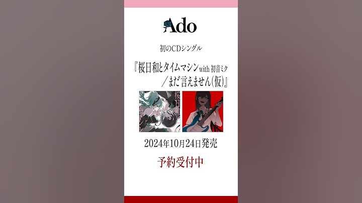 #Ado 誕生日の10月24日(木)に両A面CDシングル発売決定しました🌸🕰️