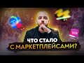 Что стало с маркетплейсами месяц спустя? Товарный бизнес! Товарка! Товарка 2022!  Николай Шапкин