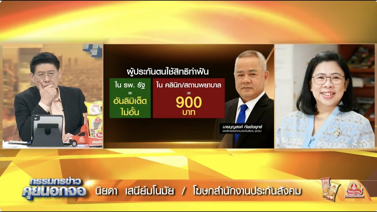 Live "กรรมกรข่าว คุยนอกจอ"  6 กุมภาพันธ์ 2567