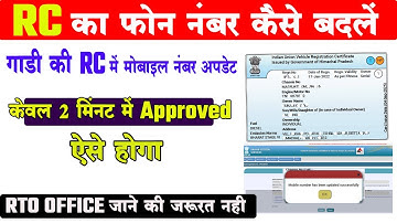 rc ka mobile number kaise change kare | how to update mobile number in vehicle registration