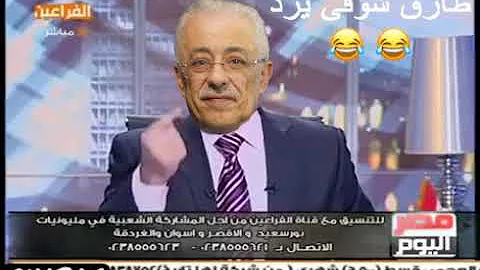 Ù…ÙŠÙ…Ø² Ù…Ø¶Ø­ÙƒÙ‡ Ø¹Ù† Ù‚Ø±Ø§Ø± Ø·Ø§Ø±Ù‚ Ø´ÙˆÙ‚ÙŠ Ø§Ù„Ø¬Ø¯ÙŠØ¯ Mp3