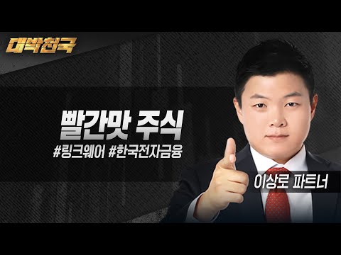 [이상로 파트너] <strong>대박천국</strong> 빨간맛 주식