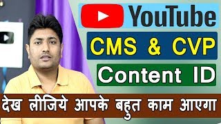 What Is CMS In Youtube | Youtube Content ID | How Youtube Content ID Works