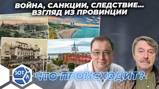 «Война, санкции, следствие... Взгляд из провинции» - Гость Сергей Власов - экономист, аналитик.