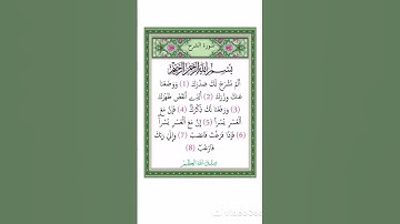 سورة الشرح بصوت الشيخ سعد الغامدي #إشتراك #اكسبلور #لايك