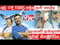 ලංකාවේ ළාබාලතම ගුවන් නියමුවරිය Sathnara | On Topic with Hasitha Wijewardena