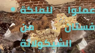 اسرار و خبايا :صناعه الشوكولاطه/الطلب علي الشيكولاته/ شوكولاتة شوكولاته