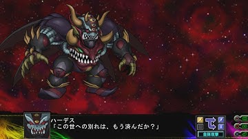 Super Robot Wars Z3 Jigoku-Hen - Hades Attacks
