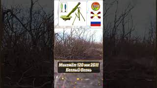 Миномёт 2Б11 🔔 | Беглый Огонь 💥 @tila_wars