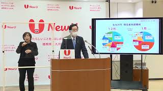 令和4年1月19日市長定例記者会見