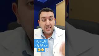 البروستاتا prostata inflammation | ازاى تفرق بين التهابات المثانه و البروستاتا ‼️