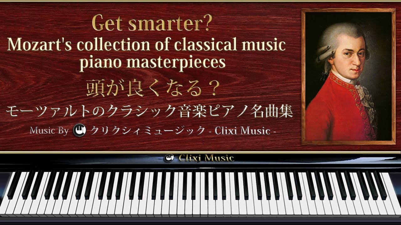 頭が良くなる モーツァルトのクラシック音楽ピアノ名曲集 楽譜 勉強用 作業用bgm Youtube