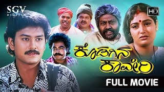 Kodagina Kaveri | Kannada Full Movie | Ramkumar | Shruthi | Lokesh | S Mahendar