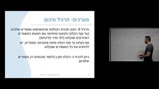 07 - לולאות ומערכים