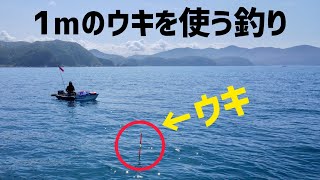 このウキが海中に沈む瞬間が見たい。釣りの醍醐味が詰まったウキ流しに挑戦