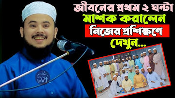 সূরা ফাতিহা মাশক্ব سورةالفاتة مشقة حافظ نجم الثاقب বিশ্বজয়ী হাফেজ নাজমুস সাকিব hafez nazmus sakib