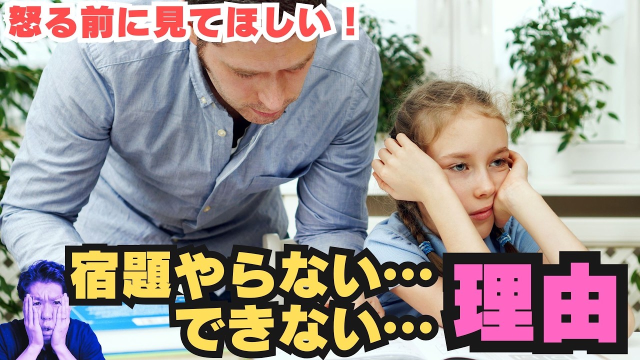 怒る前に見て！宿題ができない理由３選！