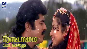 Meena Ponnu | Nattamai | Sarath Kumar, Meena