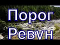 Порог Ревун. Река Исеть. Природные красоты Урала. Памятник природы.