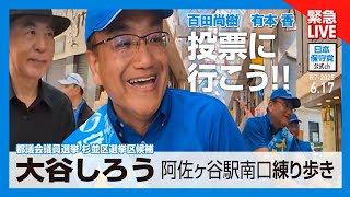 日本保守党 がライブ配信中！