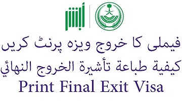How to print Final Exit Visa from Absher - Urdu/Hindi | كيفية طباعة تأشيرة الخروج النهائي