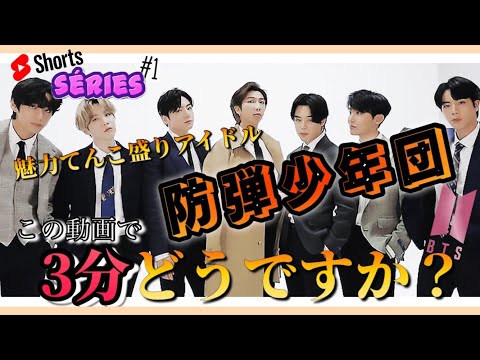 BTS】初回から魅力満載すぎて困ってます 防弾少年団!短編