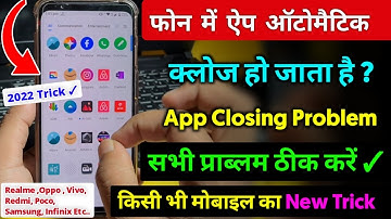 ऐप ऑटोमैटिक बंद हो जाता है , App Closing | app automatically close ho jata hai, App crash