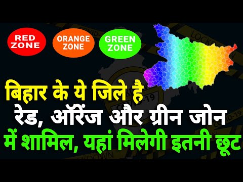 देश में 17 मई तक बढ़ा लॉकडाउन, बिहार के किस जोन में क्या मिलेगी छूट, जानिए देश में 17 मई तक बढ़ा लॉकडाउन, बिहार के किस जोन में क्या मिलेगी छूट, जानिए
