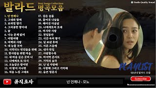 발라드 명곡모음|1990년대 청춘을 담은 인생 발라드🌸레전드 히트곡 플레이리스트🎵광고없는 감성 노래모음 연속듣기🎵