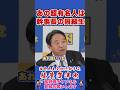 あの超有名人は幹事長の同級生 #榛葉幹事長 #国民民主党 #shorts