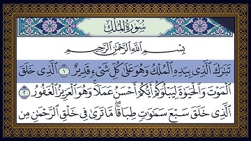 Surah Al-Mulk full || By Sheikh Sudais With Arabic Text (HD) |سورة الملك|