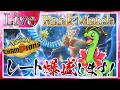 【レート2120~】自ちゃんで作った最強パーティで盛る配信!【ポケモンチャンピオンズ】 #ポケモンチャンピオンズ
