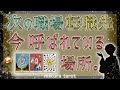 🔮タロット&ルノルマン🔮あなたが今呼ばれている転職先、仕事場はどんな場所?✨そこでのあなたの様子や発揮している力とは✨|mikura tarot