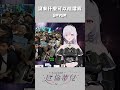 沒有什麼可以阻擋我gayge【厄倫蒂兒Earendel】#厄倫蒂兒 #vtuber #台灣vtuber #極深空計畫 #春魚工作室 #dearlive