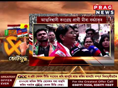 দিছপুৰত ত্ৰিকোণীয়া যুঁজ ; দিছপুৰ সমষ্টিত কোনে মাৰিব শেষ হাঁহি?