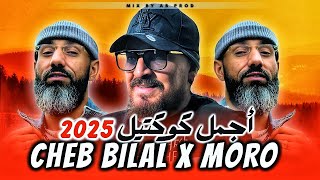 COCTAIL MIX 2025 - MORO X BILAL 🔥 Best Of Rai Rap Chaabi - Mashup Remix Rai Compilation 2025