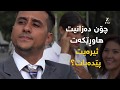 چۆن دەزانیت هاوڕێکەت ئیرەیت پێدەبات