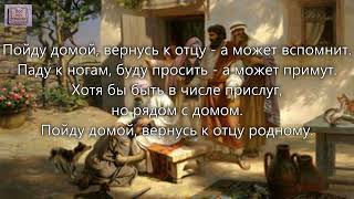 Оставив дом, забыв отца, ушёл далёко. _гр.  Авен Езер. Альбом Рыдает земля. 2001 г_