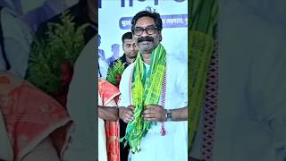 Hemant Soren | JMM | Jharkhand #shorts #ytshorts #youtubeshorts #youtube #bollywood #song #reels