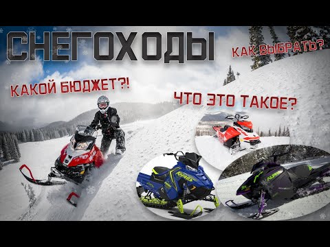 Какой выбрать снегоход.