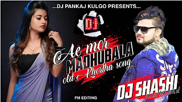 Madhubala A Mor Madhubala || Old Khortha Song | | Mix by || DJ Shashi Jharkhand ||