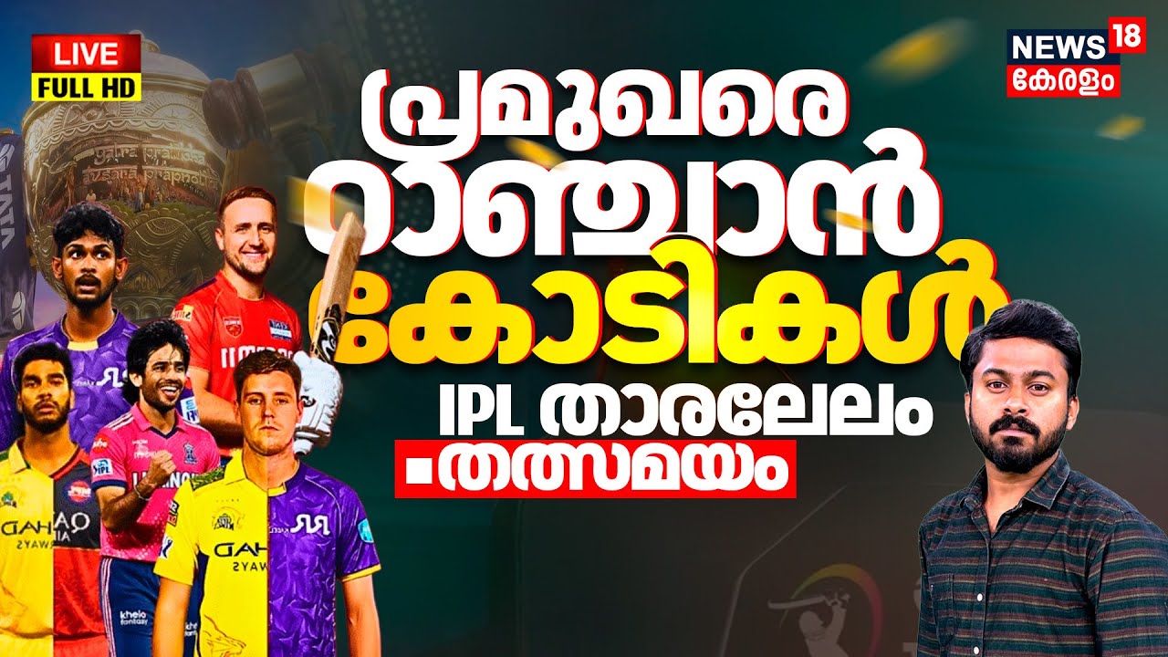 IPL Mini Auction 2026 LIVE UPDATES From Abu Dhabi | Big Buys & Surprise Stars | Player Bidding N18L