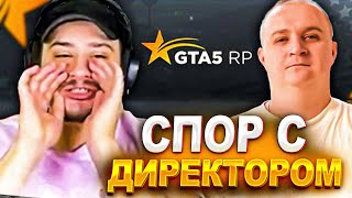 СПОР МАРАСА ШАКУРА И ДИРЕКТОРА ГТА 5 РП НИКОЛАЯ... (нарезка) | MARAS SHAKUR | GTA 5 RP