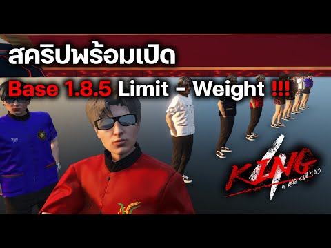 FiveM สคริปพร้อมเปิด BASE 1.8.5 Limit-Weight - 4King โคตรคุ้ม ระบบเยอะมากๆ ถูกใจเด็กช่าง 