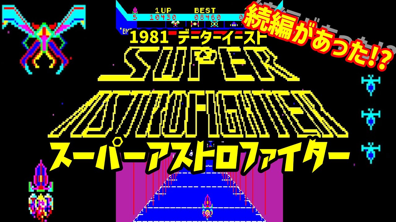 銀河帝国の逆襲 Ac 1980 アイレム アーケード Youtube