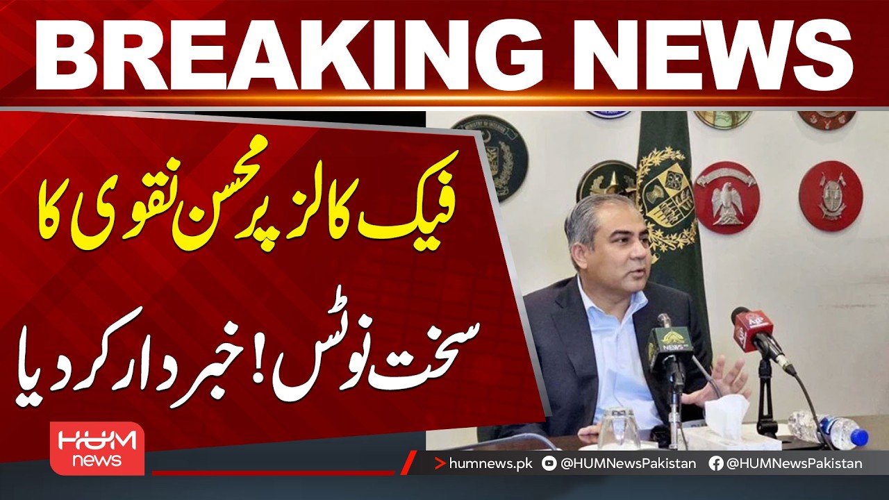 Mohsin Naqvi Takes Strict Notice of Fake Calls! Issues Warning | Breaking News | Hum News | Pakistan